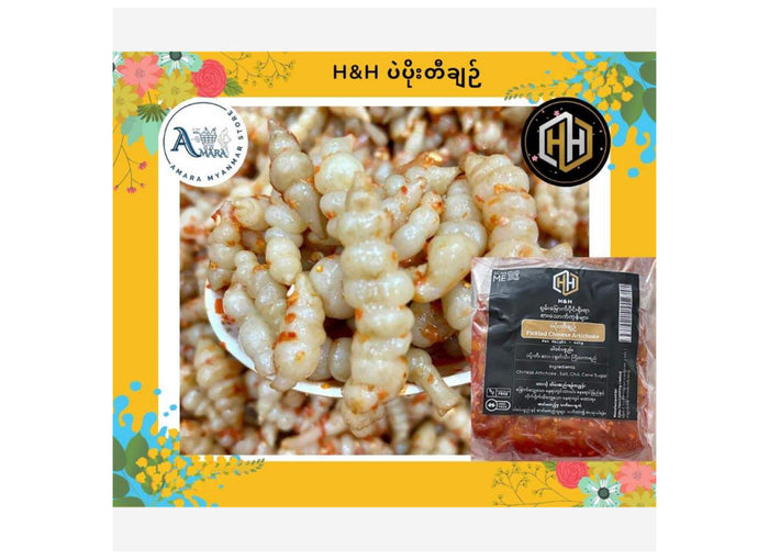 H&H -Pickled Chinese Artichoke - ရှမ်း ပဲပိုးတီချဉ် (200) gm