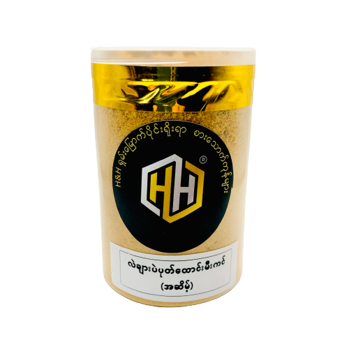 H&H လဲချား ပဲပုတ်ထောင်းမီးကင် (အဆိမ့်)