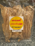 Ma Lay Maw Roasted Nga Yaunt Chauk ( မလေး မော် - ငါး ရံ့ အသား လွှာ မွ ကင်)