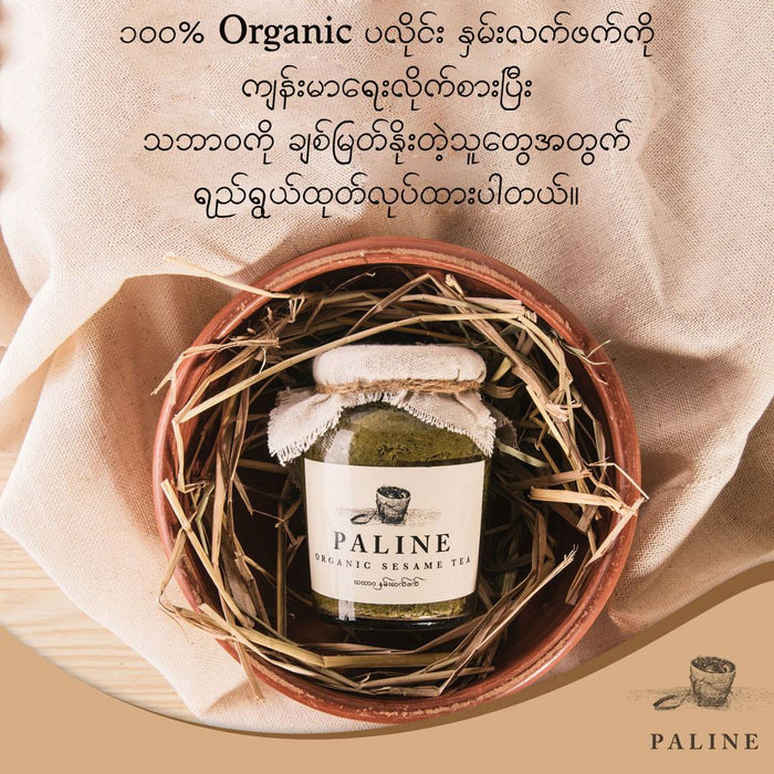 Paline Organic Pickled Tea Leaves (Sesame) (ပ လိုင်း သ ဘာဝ နှမ်း လက် ဖက် အ ညွှန့်)