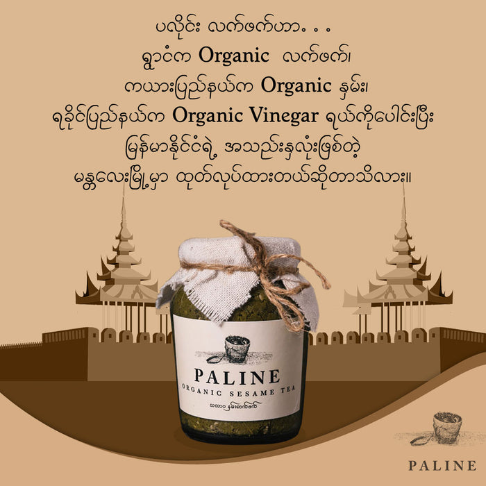 Paline Organic Pickled Tea Leaves (Sesame) (ပ လိုင်း သ ဘာဝ နှမ်း လက် ဖက် အ ညွှန့်)
